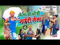 Kundan Bihari Yadav का तहलका मचने वाला VIDEO SONG लेला ना�