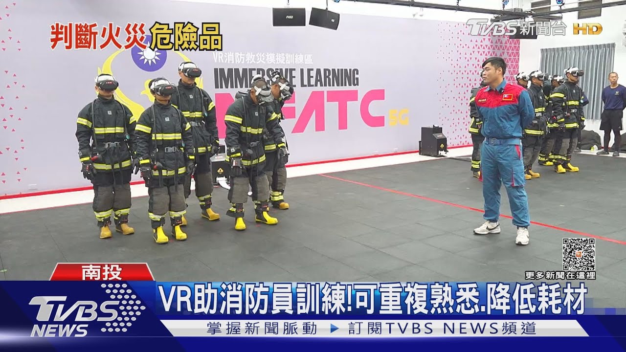 VR應用消防訓練! 虛擬世界培養基本功