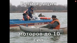 Все о регистрация надувных лодок в днепропетровске