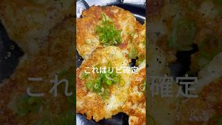 リピ確定！「シャキうま長芋チーズ焼き」 #料理 #簡単レシピ #長芋 #チーズ
