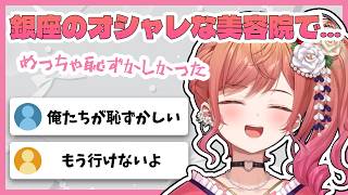 【雑談】美容院で恥ずかしい思いをするりりーか【ホロライブ切り抜き/一条莉々華/ReGLOSS】
