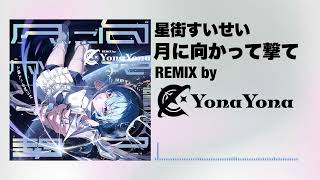 【ホロライブ】星街すいせい - 月に向かって撃て (YonaYona REMIX)