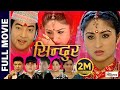 SINDUR सिन्दुर Official Full Movie 2025 Garima Panta Suman Singh Deepak Tripathi Pragy