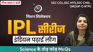 #3 General Science by Priya Mam | IPL Series | For All Exam Science By Priya Mam