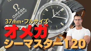 O-7846| オメガ シーマスター120 Ref.165.00027 フルサイズ Cal.552 SS