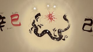 干支1/3 Zodiac One Third