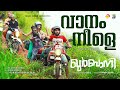 Vaanam Neele | Official Video Song | Qurbani | Shane Nigam | Geo. V | M Jayachandran | Maha Subair