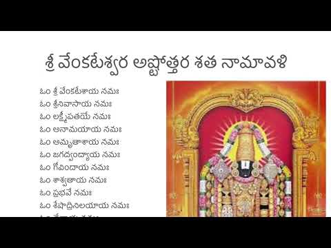 Sri Venkatesha Ashtottara Shatanamavali