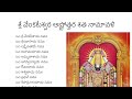 Sri Venkatesha Ashtottara Shatanamavali