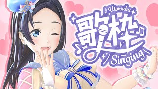 今まで歌った曲をうたいます！ラスト！！【アカペラ】