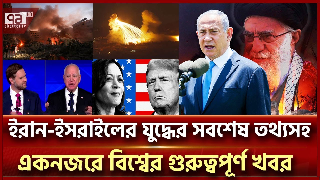 একনজরে বিশ্বের নানা প্রান্তের খবর | বিশ্বযোগ | International news | Ekattor TV
