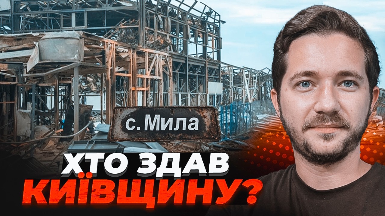 💥Спливла диверсія у Милій! Ось хто СТОЇТЬ ЗА ТРАГЕДІЄЮ. Корупція в ОП вилізл