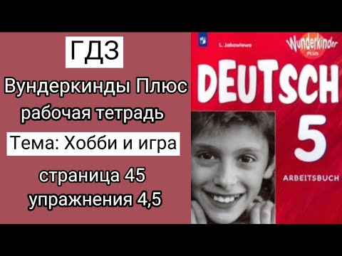 Немецкий 2 класс рабочая тетрадь wunderkinder решение. Wunderkinder учебник. Немецкий язык 10 класс вундеркинды. Тетрадь по немецкому языку 11 класс вундеркинды. А.
