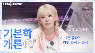 [LENIVERSE] EP.46 Hey! You too? Same... Part 1