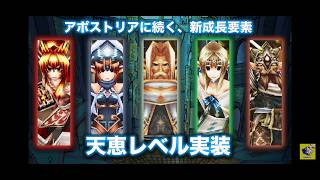【イルーナ戦記】イルーナ新育成要素登場！？