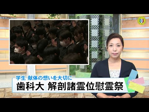 2025年度 松本歯科大学解剖諸霊位慰霊祭