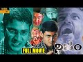Nijam Telugu Full Length HD Movie Mahesh Babu Rakshitha Gopichand Telugu Movie Mania