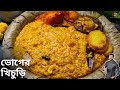 ভোগের খিচুড়ি বানানোর সঠিক পদ্ধতি | bhoger khichuri recipe in 