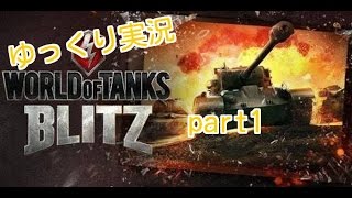 [WOTB]魔理沙が行く戦車戦part1(ゆっくり実況)