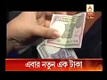 RBI To Introduce New Re 1 Currency Note Watch