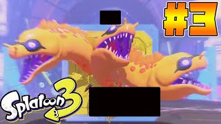 【スプラ3】3号に立ちはだかるボスはまさかのあのキャラ！！part3【スプラトゥーン3 ヒーローモード】