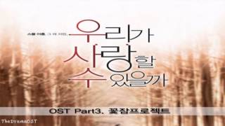 GGot Jam Project - Everyday (Korean Ver.) Can We Love OST Part.3