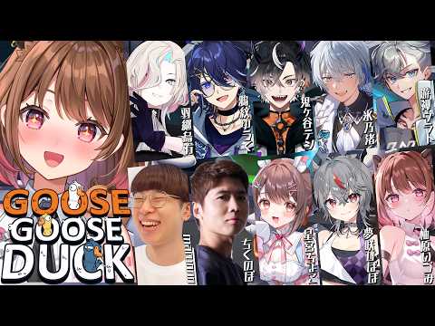 【Goose Goose Duck】ガチョウとアヒルにまぎれ込むカピバラ【柚原いづみ / ななしいんく】