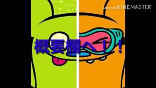 概要欄必須でーーす！