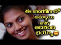 ఈ Shortfilm లో అమ్మాయి Entry అదిరింది భయ్యా Arjun 80 T