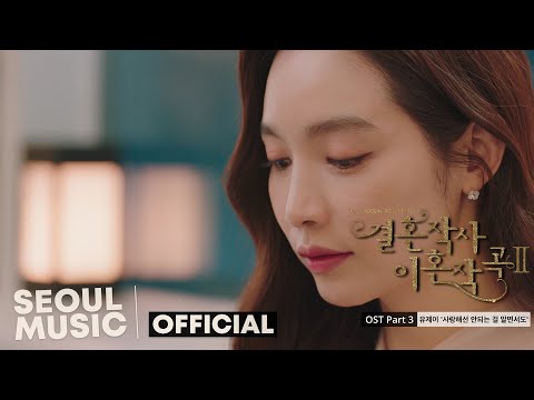 Video thumbnail for 사랑해선 안되는 걸 알면서도 (You know I shouldn’t love you)