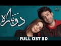 #Dobara  Full OST  8D Hadiqa Kiani  Bilal Abbas Khan HUMTV  Drama