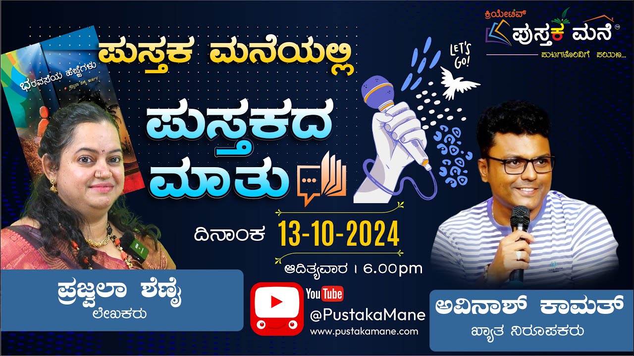 PRAJWALA SHENOY | Creative Pustaka Mane| ಕ್ರಿಯೇಟಿವ್ ಪುಸ್ತಕ ಮನೆಯಲ್ಲಿ ಪುಸ್ತಕದ ಮಾತು