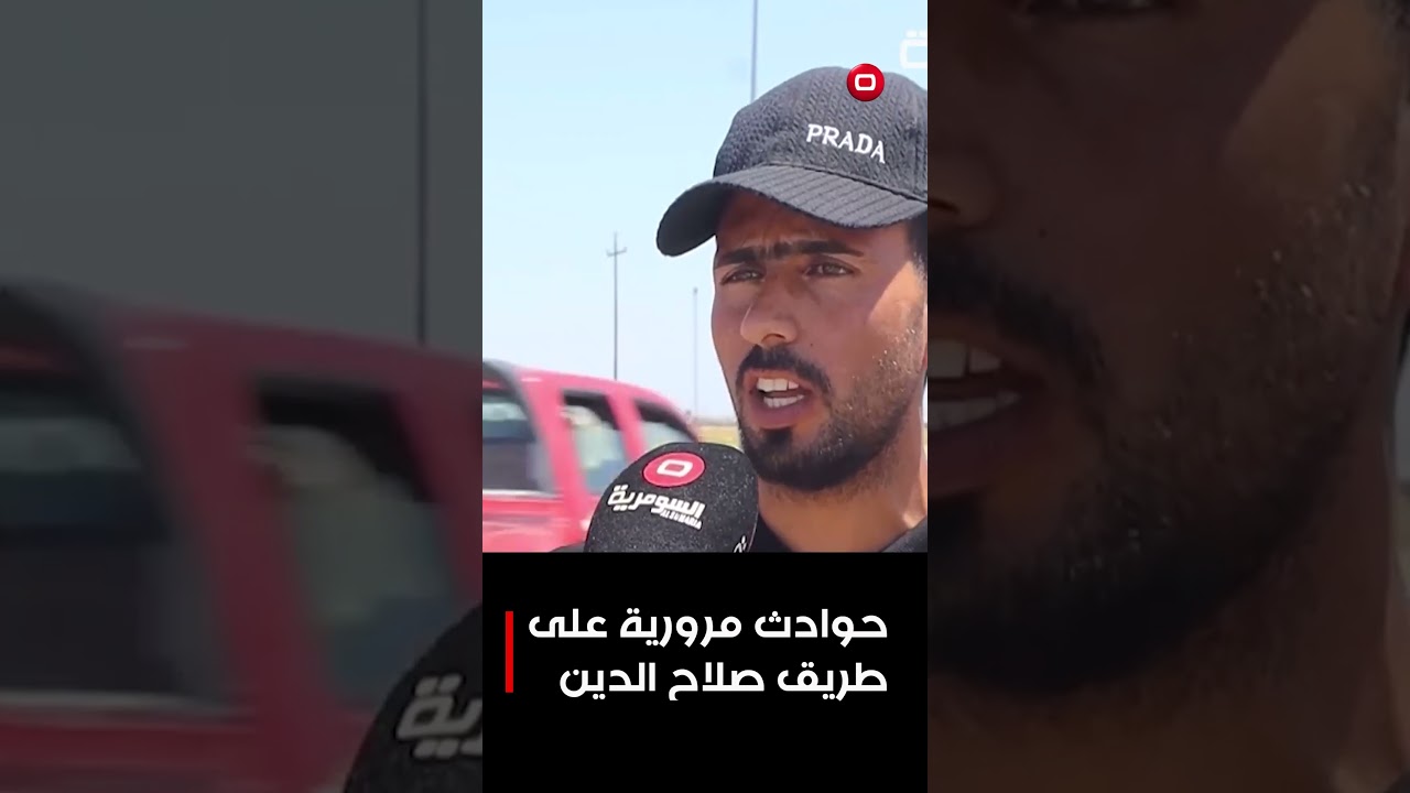 فيديو | حوادث مرورية على طريق صلاح الدين #shorts