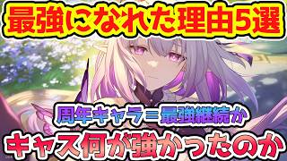 【崩壊スターレイル】周年キャラ＝最強？キャストリスが最強になれた5つの要素を確認！銀狼LV999も最強になるか？【崩スタ/スタレ】※リークなし