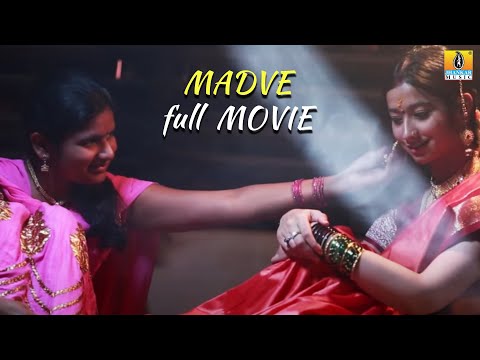 ಮದ್ವೆ Madve New Movie Full HD | Paramesh G B, Manju, Aarohi Gowda | Jhankar Music