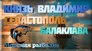 Рыбалка на яликах в севастополе