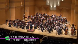 Download lagu バレエ音楽「白鳥の湖」より／P.チャイコフスキー（近藤久敦 編曲）横浜ブラスオルケスター mp3