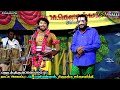 மேடையை கலகலவென கலக்கி எடுத்த ராதாசெல