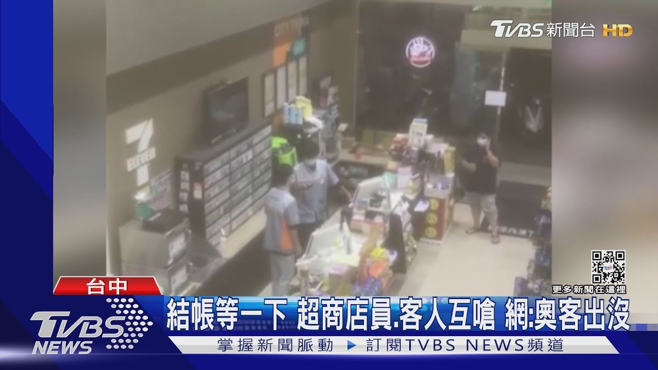 結帳等一下超商店員、客人互嗆 網:奧客出沒