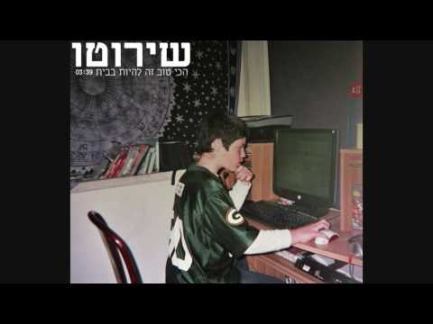 Video thumbnail for Hachi Tov Ze Lihiot Ba’bait - הכי טוב זה להיות בבית