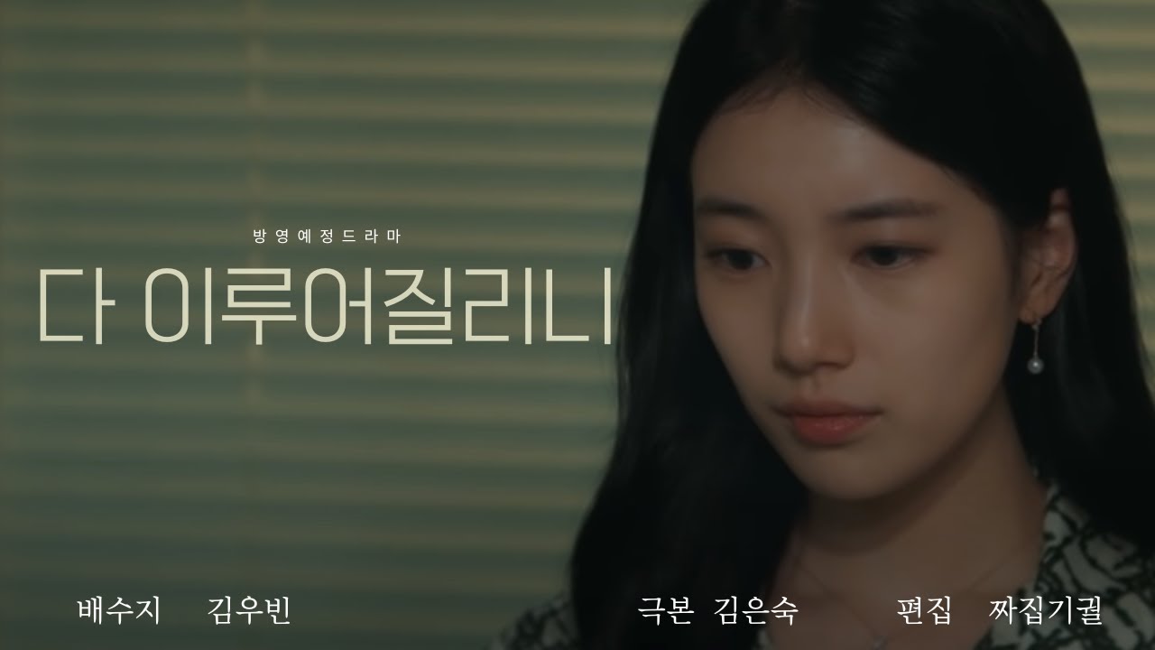 감정과잉남자X감정결여 여자 로맨스 이야기 #다이루어질지니 #수지 #김우빈