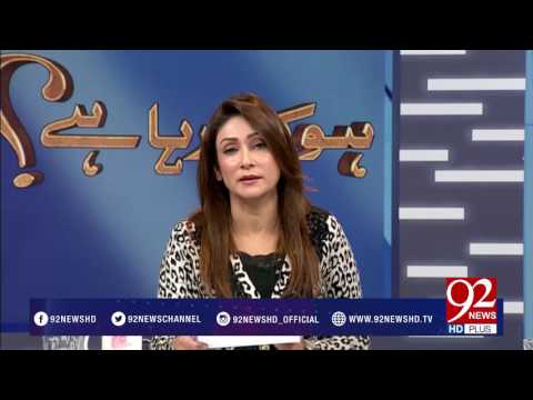 Ho Kya Raha Hai 22-02-2017 - 92NewsHDPlus