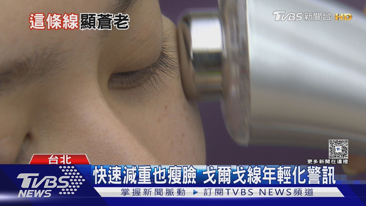 臉部出現「這驚人」狀態! 醫師:疲憊、快速減重 恐讓中臉凹陷