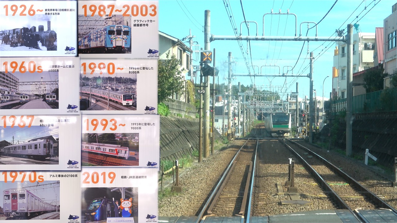 【4K前面展望】SOTETSU LINE HISTORY TRAIN 特急 海老名→西谷｜相鉄9000系9703編成 ヒストリートレイン＋車体展示写真