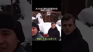 タバコポイ捨てを注意された外国人が逆ギレ