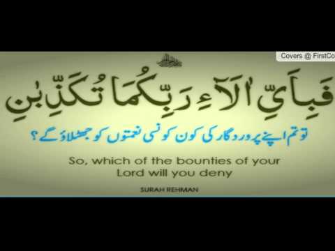 Beautiful Quran Tilawah - Ar-Rahman - Ahmad Al'abid