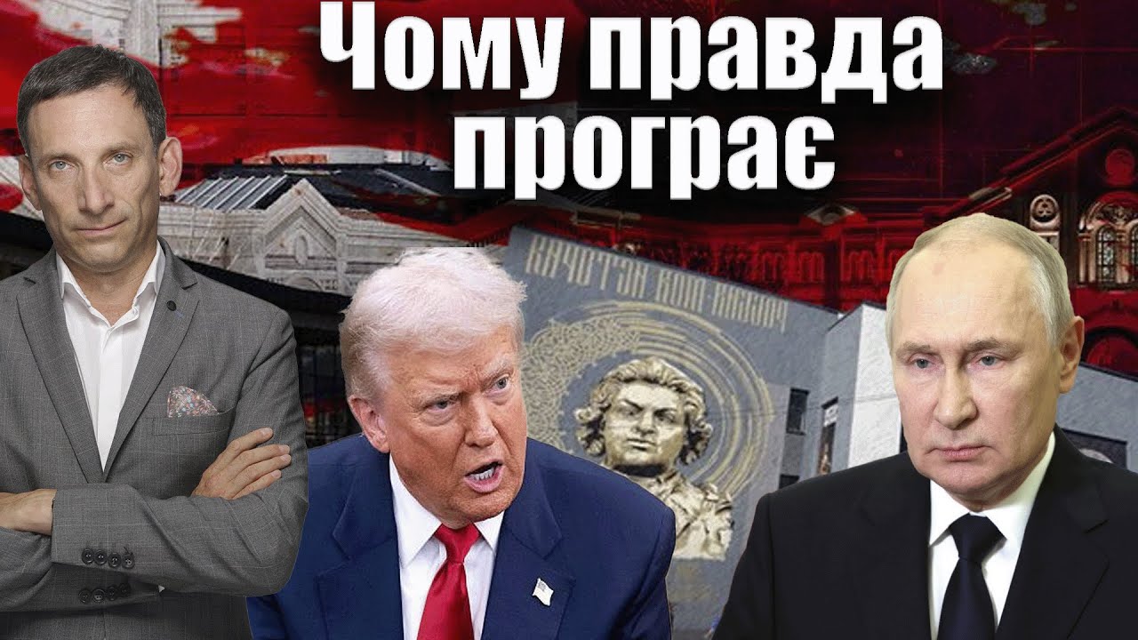 Чому правда програє | Віталій Портников @GongadzePrize