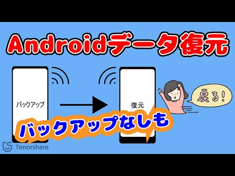 間違った写真を削除しましたか? Androidで復元する方法は次のとおりです