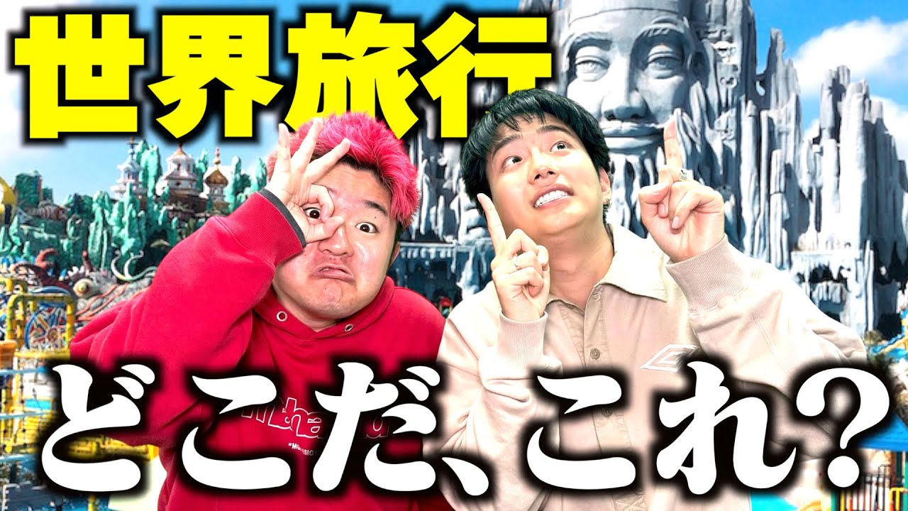 【ジオゲッサー】風景だけでどこの国か当てる対決が楽しすぎたwwwww