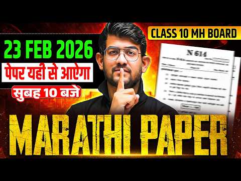 🛑23th FEB MARATHI का पेपर यही से आऐगा🔥MARATHI FINAL REVISION🔥marathi important question🔥